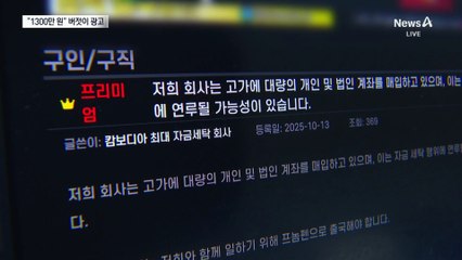 “호텔 숙식하며 월 450만 원”…캄보디아 ‘불법 구인’ 극성