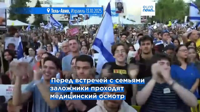 Еще 13 заложников возвращаются в Израиль - освобождены все 20 оставшихся в живых пленников ХАМАС