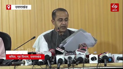 उत्तराखंड में नेपाली-भूटानी-तिब्बती नागरिकों को राहत, UCC मैरिज रजिस्ट्रेशन के लिए ये दस्तावेज होंगे मान्य