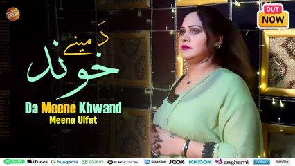 Da Meene Khwand | دَ مینے خوند | Meena Ulfat | Pashto New Song 2025