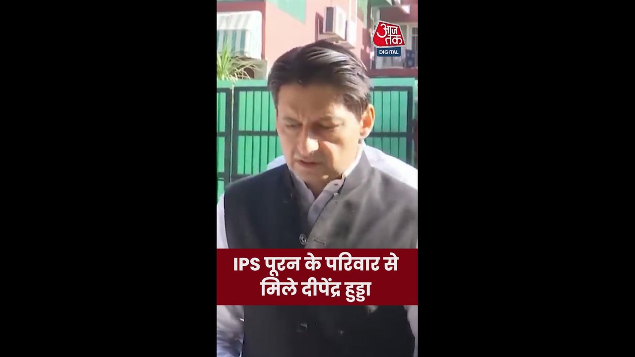 'गंभीर आरोप लगे हैं, निष्पक्ष जाँच होनी चाहिए', IPS सुसाइड केस पर बोले दीपेंद्र हुड्डा