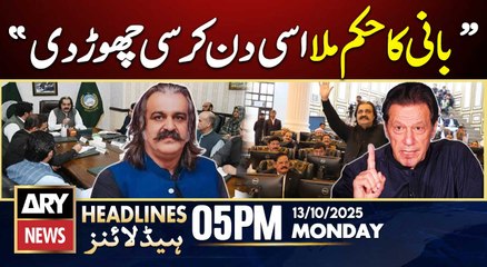 Ali Amin Gandapur's Big Statement|| ARY News 5 PM Headlines || 13th Oct 2025