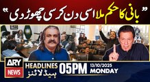 Ali Amin Gandapur's Big Statement|| ARY News 5 PM Headlines || 13th Oct 2025