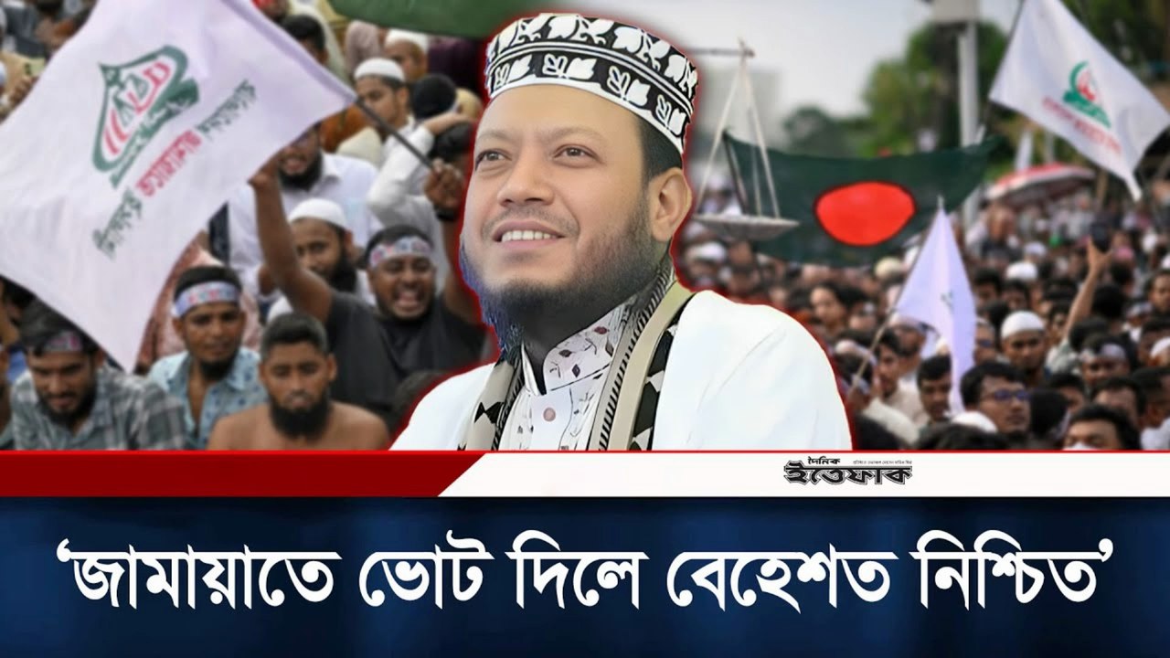 ‘জামায়াতে ভোট দিলে বেহেশত নিশ্চিত’ 😮 Hamza’s statement sparks controversy | Shishir Monir reacts!