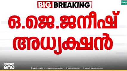 യൂത്ത് കോൺ​ഗ്രസ് ഭാരവാഹികളെ പ്രഖ്യാപിച്ചു; ഒ.ജെ.ജനീഷ് യൂത്ത് കോൺഗ്രസ് അധ്യക്ഷൻ
