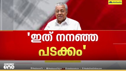 'ആർക്കാണ് സമൻസ് അയച്ചത്, ഞങ്ങളാരും സമൻസ് കണ്ടിട്ടില്ല, കിട്ടിയതായി മകനും പറഞ്ഞിട്ടില്ല'