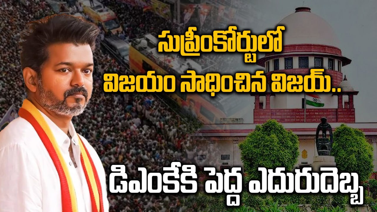 Massive Win for Vijay’s TVK! Supreme Court Orders CBI Probe | Huge Setback for DMK | Filmibeat