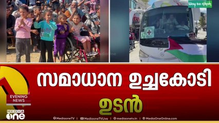 ഗസ്സയിലെ ഇസ്രായേൽ വംശഹത്യ അവസാനിപ്പിക്കാനുള്ള സമാധാന ഉച്ചകോടി; നെതന്യാഹു ഉച്ചകോടിക്ക് എത്തില്ല