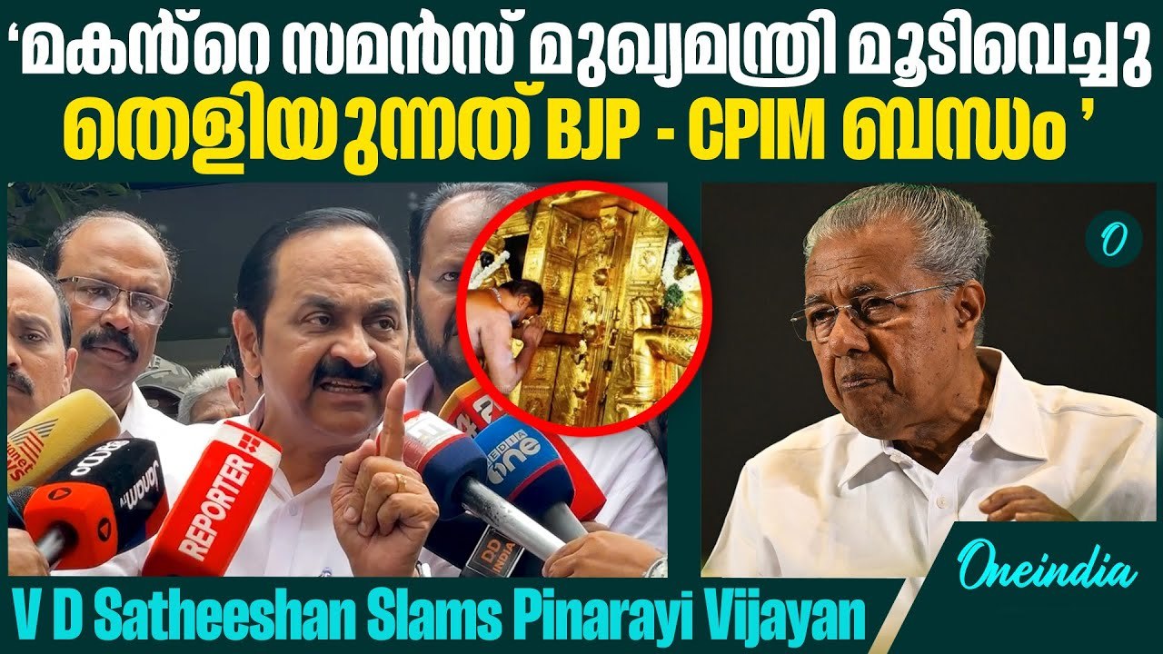 ദേവസ്വം ബോർഡ് പ്രതിയാകുന്നത് CPIM പ്രതിയാകുന്നത...