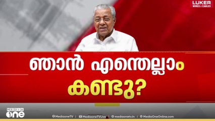 'സൗദി യാത്രക്ക് അനുമതി കിട്ടി' മുഖ്യമന്ത്രി