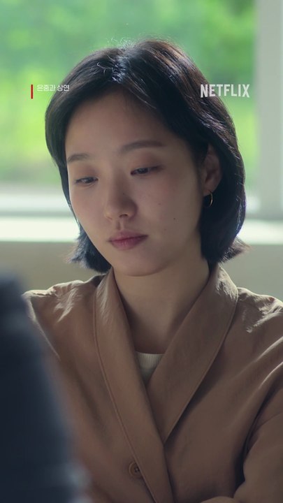 10년 만에 나타난 상연이 보내온 어려운 선택. 은중과 상연, 지금 넷플릭스에서 절찬...