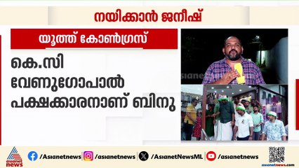 പുതിയ സാരഥി; യൂത്ത് കോൺ​ഗ്രസിനെ ഇനി ഒ ജെ ജനീഷ് നയിക്കും