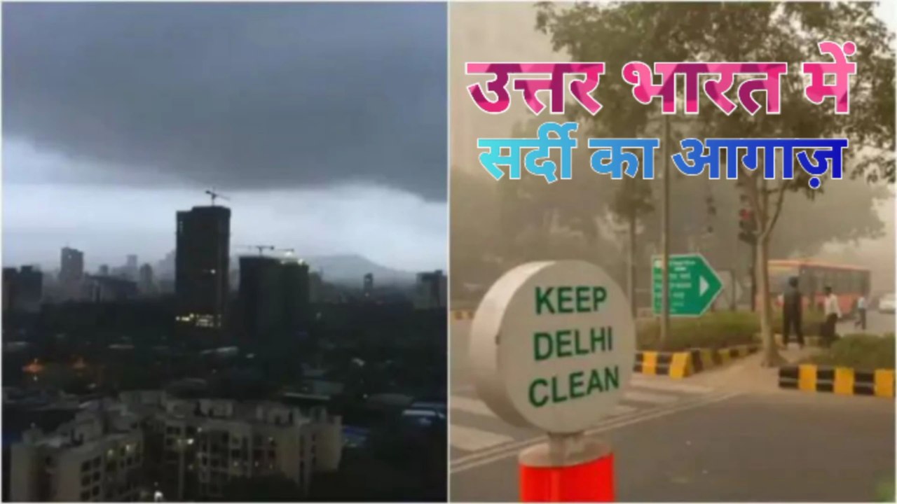मौसम में बदलाव की तैयारी।