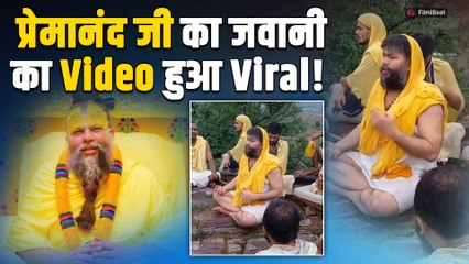 Premanand Maharaj का 20 साल पुराना Video आया सामने, Video देख हैरान रह गए भक्त!