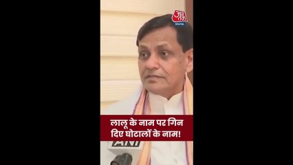 नित्यानंद राय का लालू परिवार पर तीखा वार