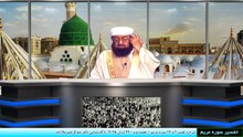شرح و تفسیر آیه 12 سوره مریم - جلسه دوم