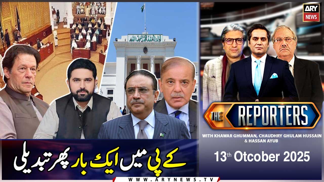 Changes once again in Khyber Pakhtunkhwa || The Reporters  || 13th October 2025 - Complete Show