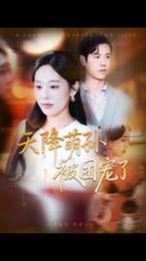 天降萌孙全网热宠！60集古装穿越短剧✨