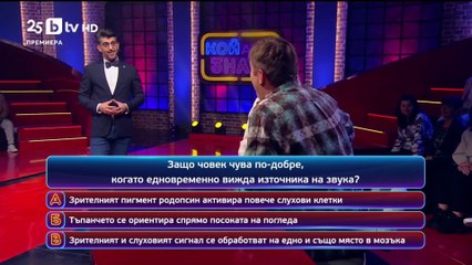 Кой да знае | 13.10.25 | Част 1