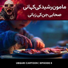 Islamic knowledge cartoon characters video.