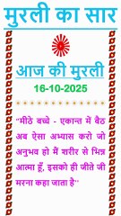 🇲🇰 Murli ka Saar 16 October 2025 Hindi in Male Voice | #brahmakumaris #madhuban #shantivan