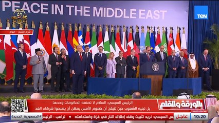 الرئيس السيسي يوجه نداء إلى الشعب الإسرائيلي خلال توقيع اتفاقة وقف حرب غزة من شرم الشيخ