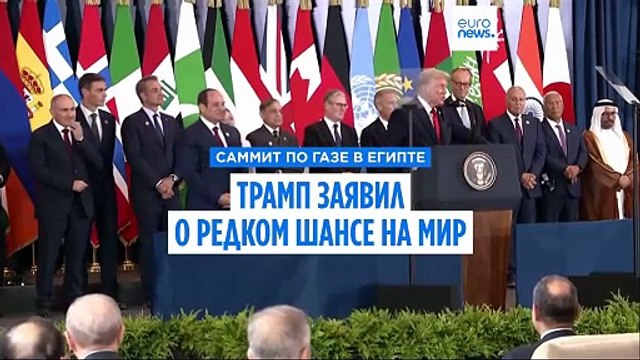 Трамп и лидеры Катара, Турции и Египта подписали соглашение по Газе