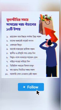 মুদ্রাস্ফীতির সময় খরচ বাঁচানোর ১০টি উপায় Learning Time BD