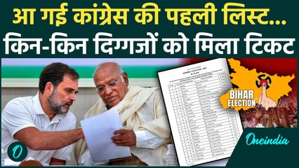 Bihar Election Congress First List: कांग्रेस की पहली लिस्ट में कौन-कौन शामिल, 48 कैंडिडेट | वनइंडिया