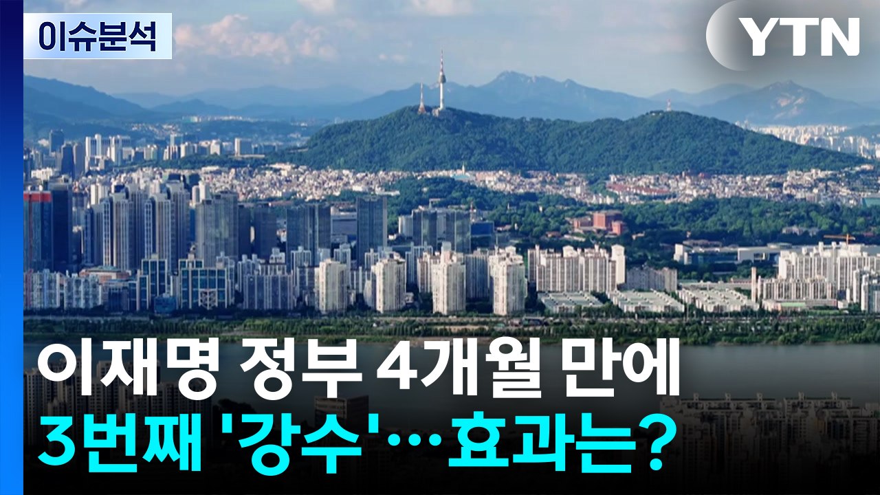 [시사정각] 김병기 ‘장미아파트'로 번진 부동산 공방...정부 '보유세' 카드 만지작...