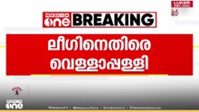 ' ലീ​ഗ് അവസരവാദ രാഷ്ട്രീയത്തിന്റെ അപോസ്തലന്മാർ'
