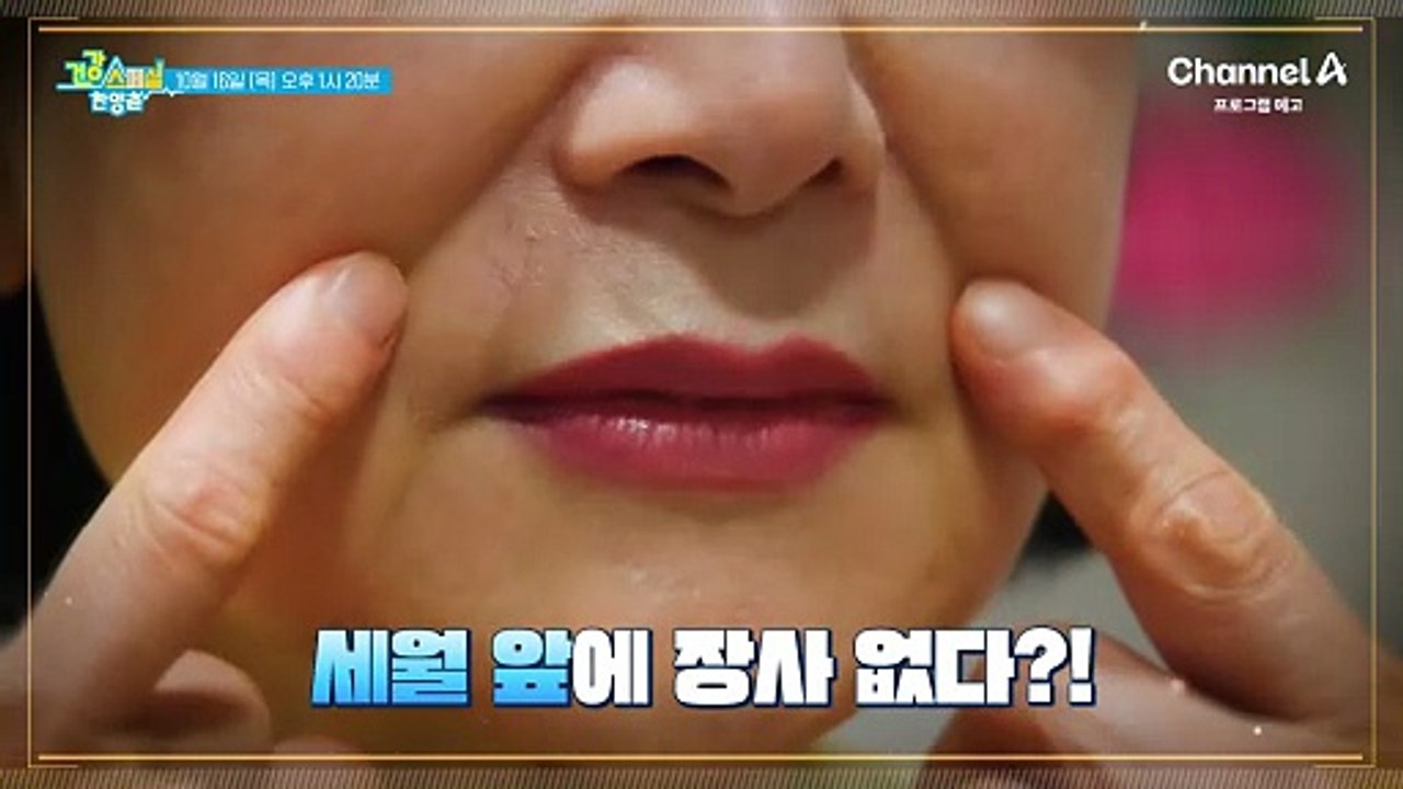 [예고] 노화 피할 수 없으면 늦춰라! 피부는 물론 혈관까지 노화의 시계 늦춘 그녀의 비결은?