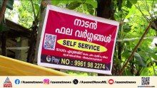 കച്ചവടക്കാരനില്ല...ഇത് കോട്ടക്കവലയിലെ വ്യത്യസ്തമായ പച്ചക്കറിക്കട