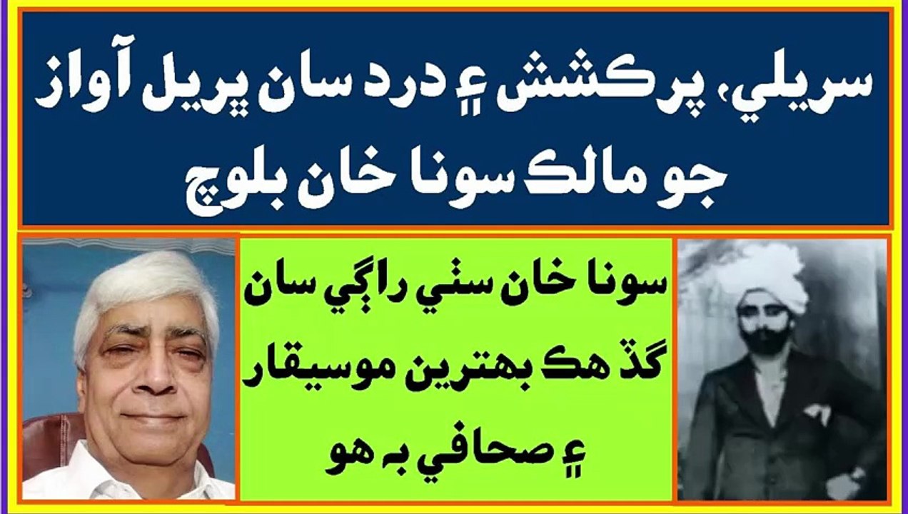 Ruk Sindhi __ Sona Khan baloch __ Singer __ History of Sindh