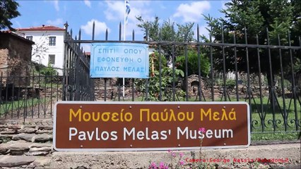 ΣΤΟ ΣΠΙΤΙ ΤΟΥ ΠΑΥΛΟΥ ΜΕΛΑ 2024