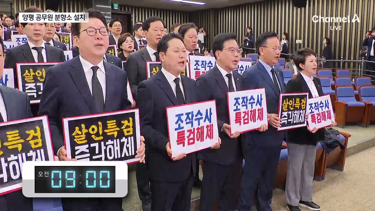 국민의힘, 국회 분향소 설치…“양평 공무원 육성녹음 있다”