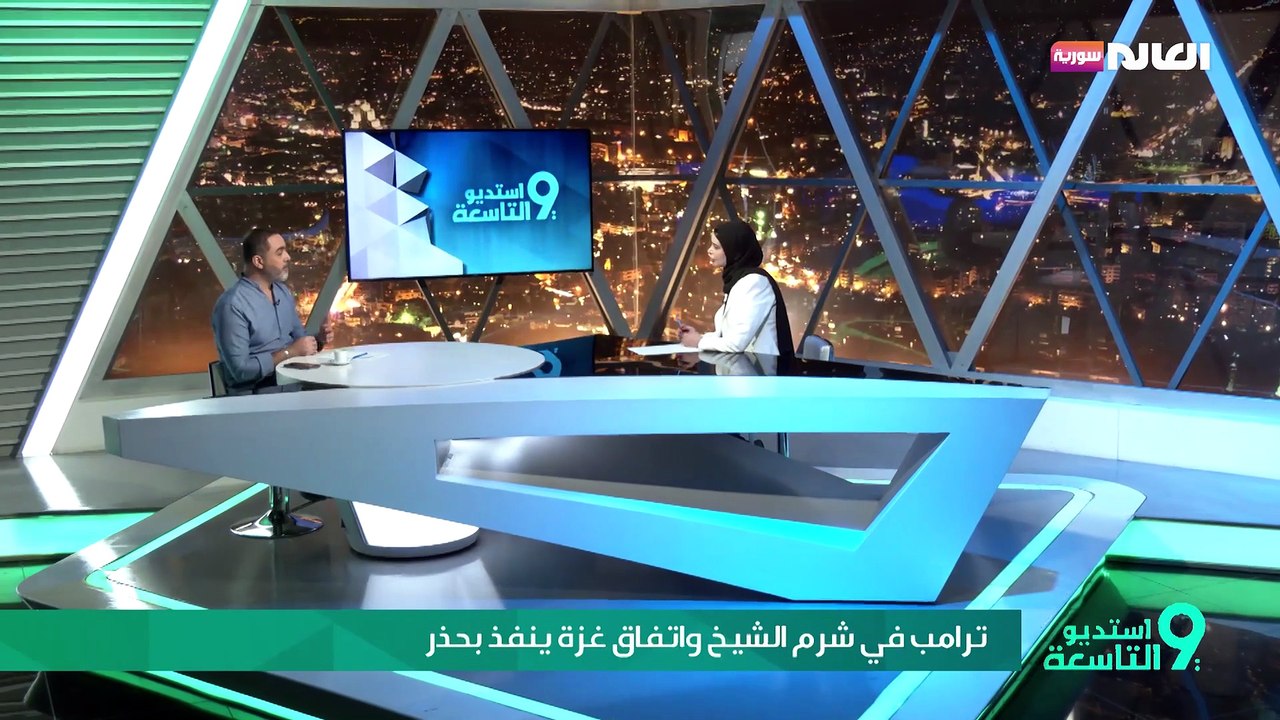 ترامب في شرم الشيخ واتفاق غزة ينفذ بحذر