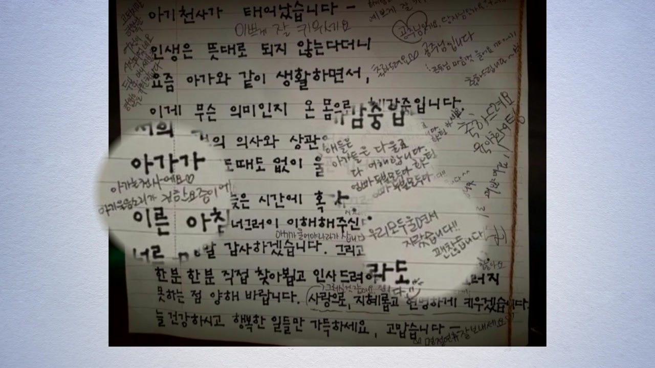 "아기가 너무 울어요"...손편지에 달린 감동 댓글들 [앵커리포트] / YTN