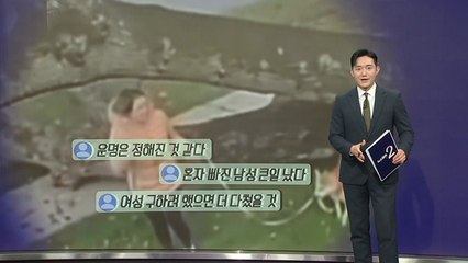 "아찔한 1초"...대피하고도 의문의 1패? [앵커리포트] / YTN