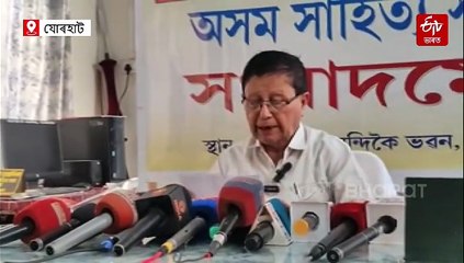 সাহিত্য সভাৰ প্ৰতীক চিহ্ন-সভাপতিৰ ফটো ব্যৱহাৰ কৰি সামাজিক মাধ্যমত অপপ্ৰচাৰ