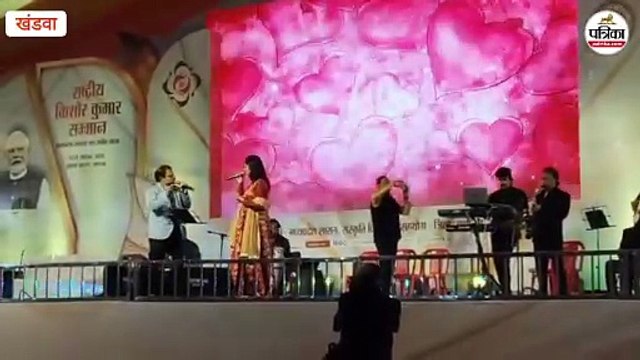 राष्ट्रीय किशोर कुमार सम्मान... ये शाम मस्तानी... किशोर दा के गीतों पर झूमें मंत्री, कलेक्टर