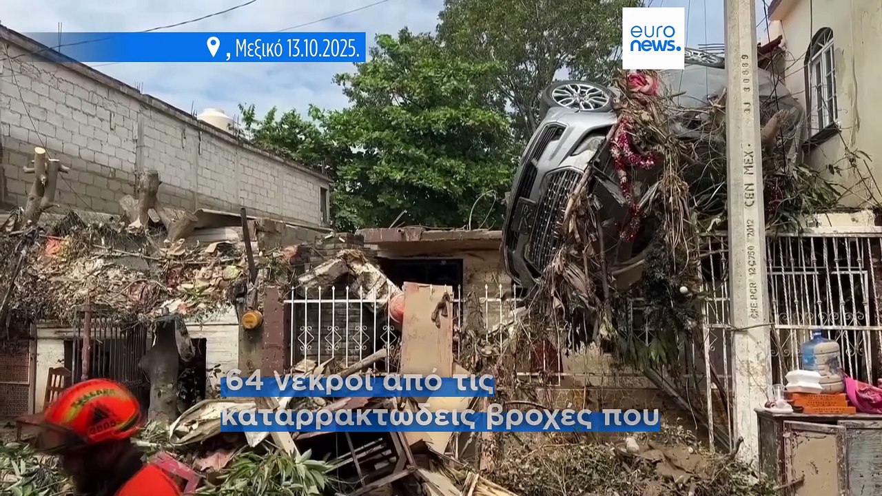 Ακραία καιρικά φαινόμενα σαρώνουν ΗΠΑ και Μεξικό- Τραγικός απολογισμός στις μεξικανικές πολιτείες