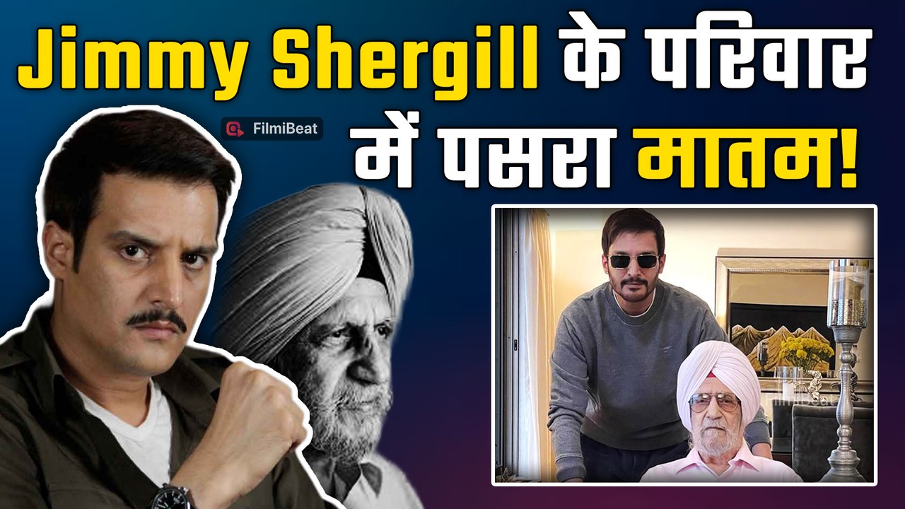 Tanu Weds Manu Actor Jimmy Shergill के पिता Satyajit Singh Shergill का 90 की उम्र में निधन