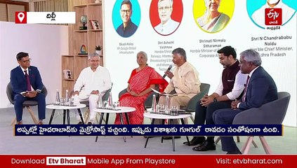 నాడు హైదరాబాద్‌కు మైక్రోసాఫ్ట్‌ - నేడు విశాఖకు గూగుల్‌: సీఎం చంద్రబాబు