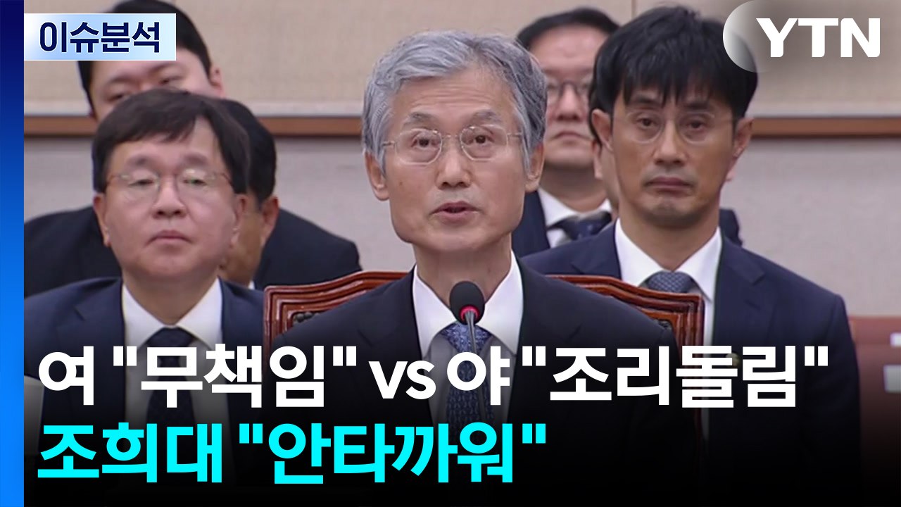 [정치 ON] 여 "대법원장, 무책임" vs 야 "조리돌림"...조희대 "안타까워"...