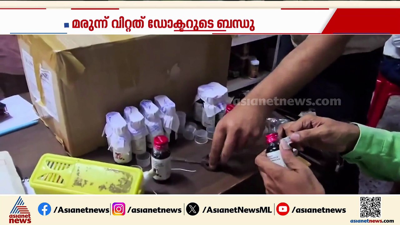 വിഷമരുന്ന് ദുരന്തം; ഡോക്ടർ കമ്മീഷൻ വാങ്ങിയെന്ന് പൊലീസ്, മരുന്ന് വിറ്റത് ഡോക്ടറുടെ ബന്ധു
