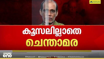 ചെന്താമരയെ തൂക്കിലേറ്റണം, അല്ലെങ്കിൽ ഞങ്ങളെയും കൊല്ലും'; പേടിച്ച് കുടുംബം