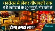 Diwali 2025 Shubh Muhurt: कब है धनतेरस, क्या है खरीदी का सबसे अच्छा मुहूर्त | Diwali Kab Hai
