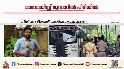 മാവോയിസ്റ്റ് മുന്നാറിൽ പിടിയിൽ; സഹൻ ടുടിയെ പിടികൂടിയത് NIA