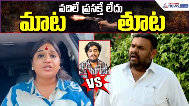 MLA Bojjala Sudhir Reddy VS Vinutha Kota | Driver Rayudu Released Video Viral | Asianet News Telugu